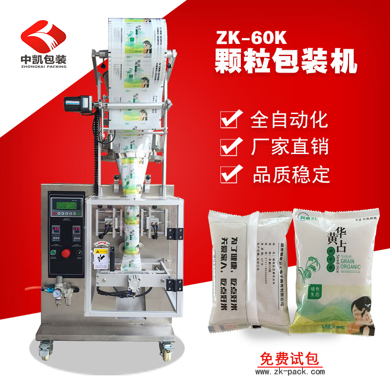 顆粒包裝機