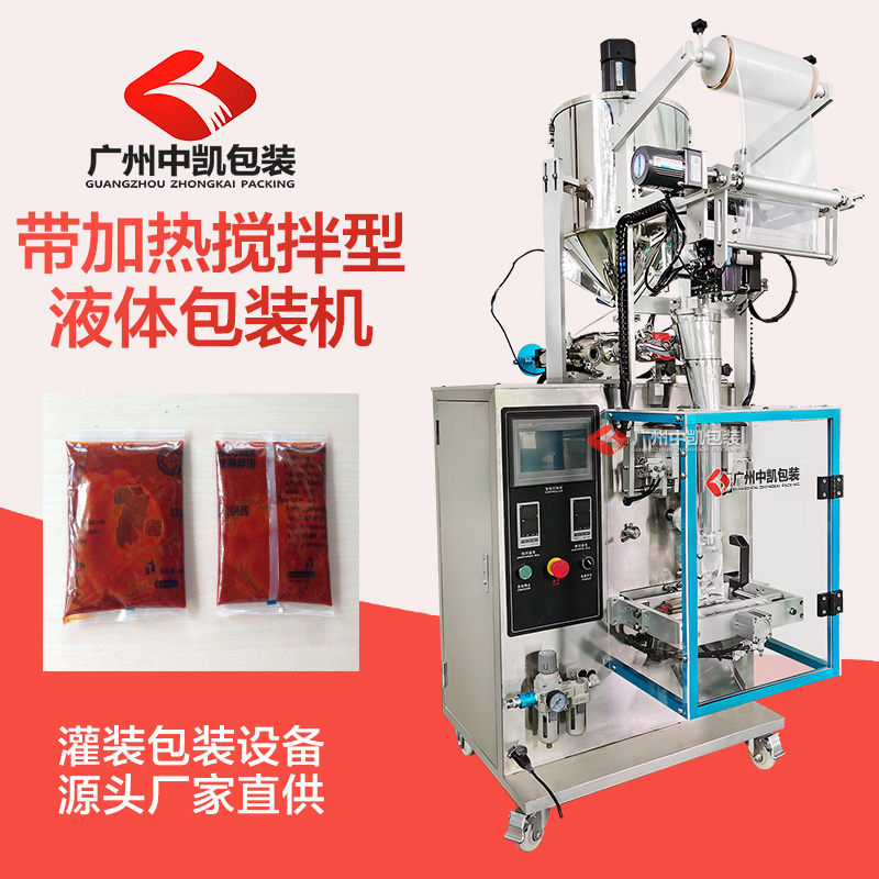 加熱攪拌液體包裝機(jī).jpg