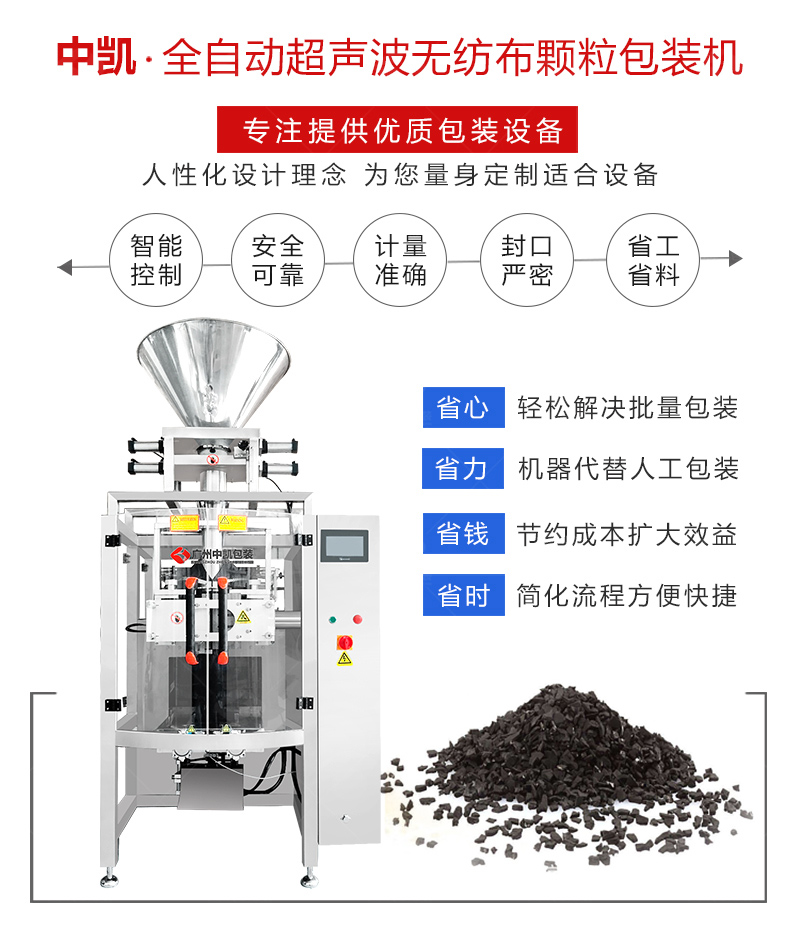 官網(wǎng)-420顆粒無紡布包裝機產(chǎn)品詳情頁_01.jpg