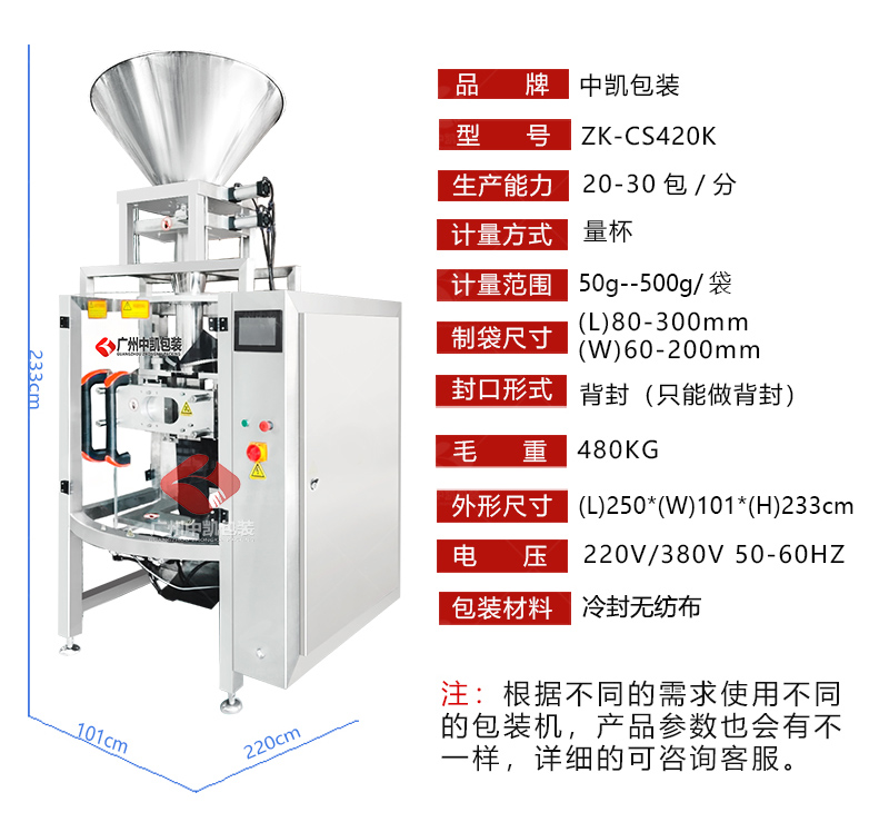 官網(wǎng)-420顆粒無紡布包裝機產(chǎn)品詳情頁_03.jpg