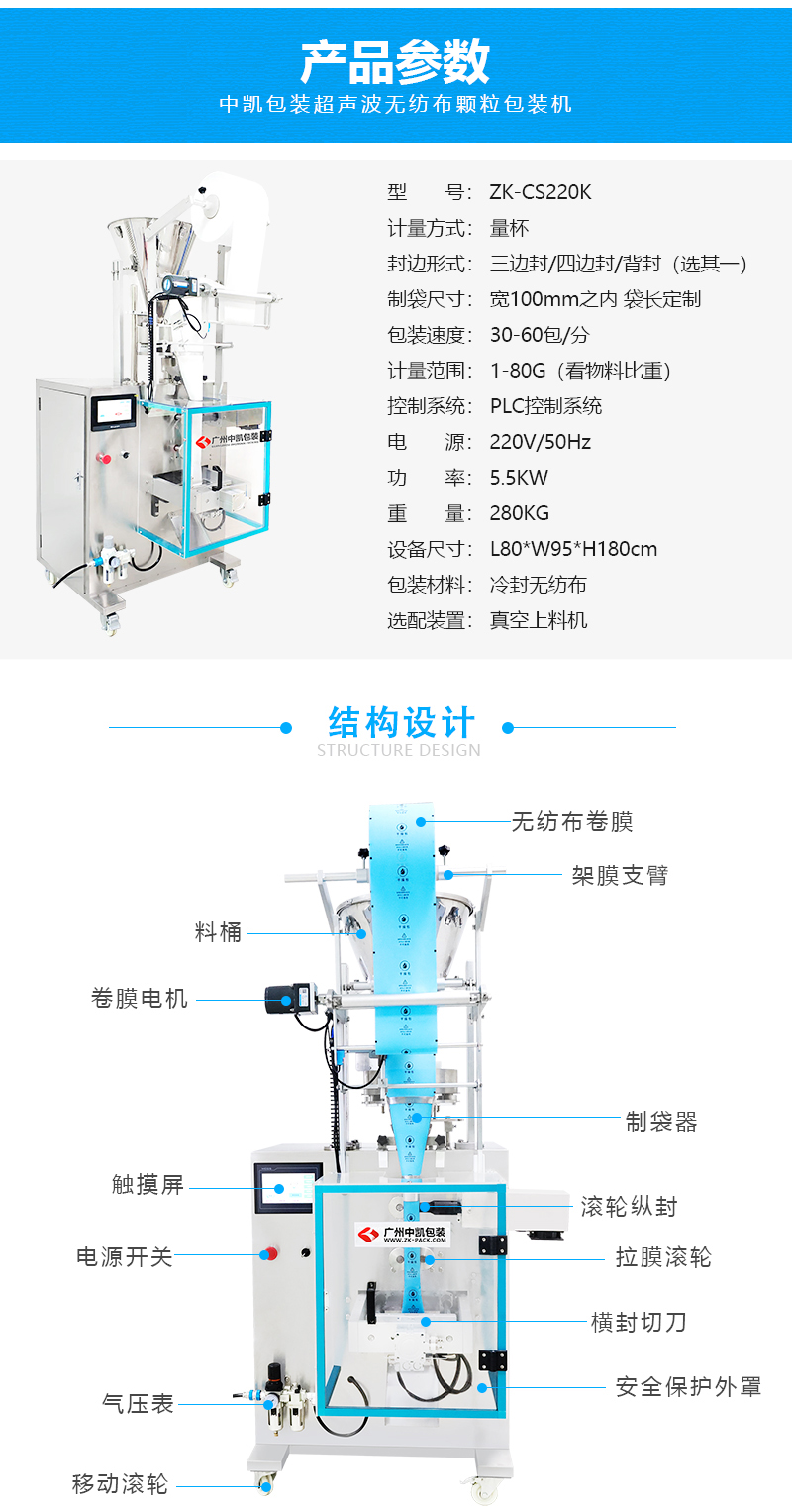 220超聲波無紡布顆粒包裝機(jī)_03.jpg