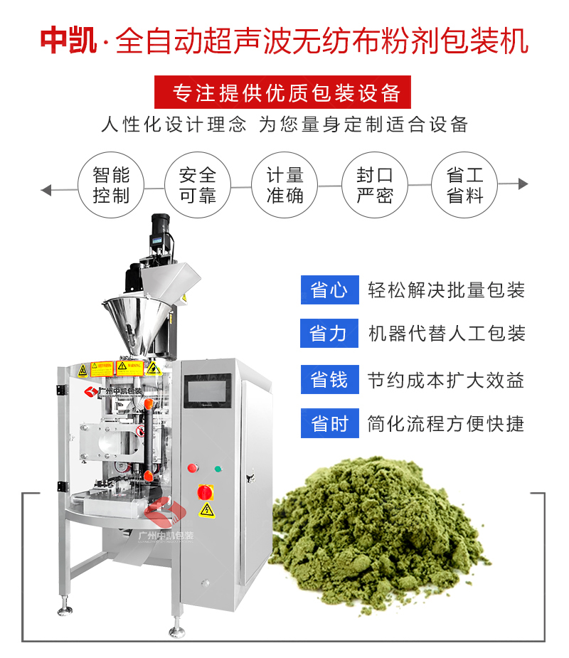 官網-420粉劑無紡布包裝機產品詳情頁_01.jpg