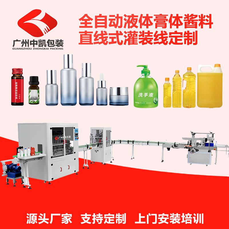 液體膏體醬料直線式灌裝線定制2.jpg