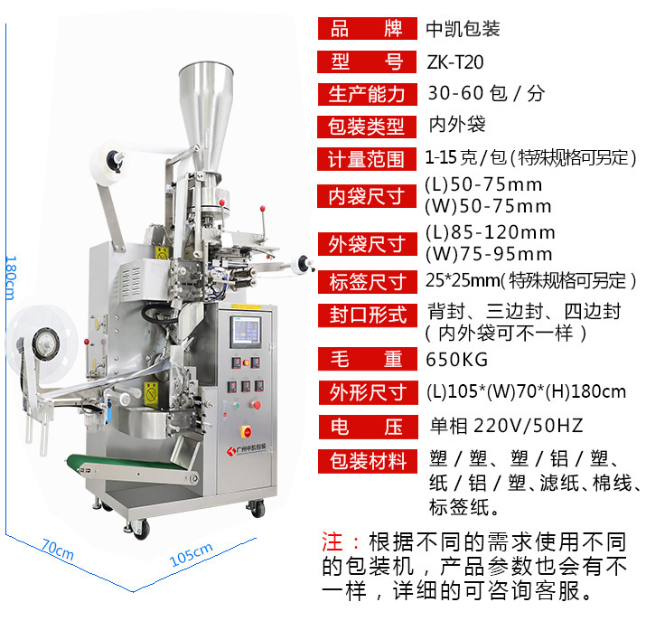 袋泡茶包裝機